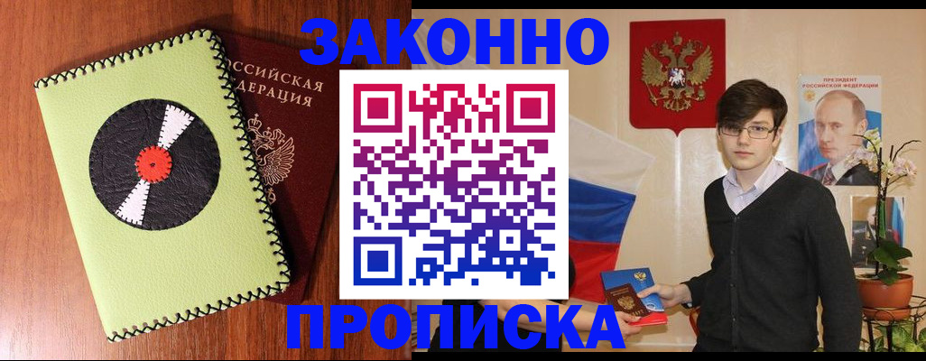 прописка регистрация в Камышине