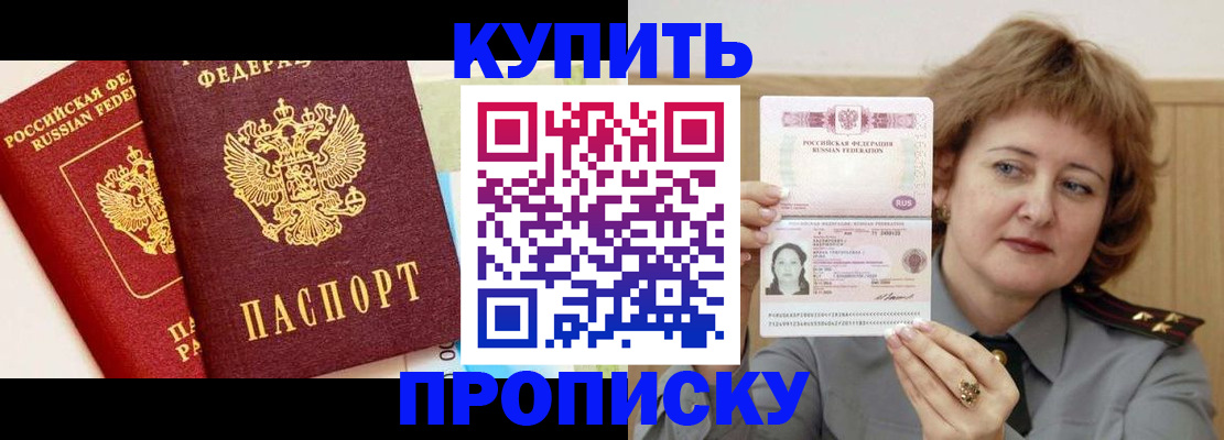 временная прописка в Камышине