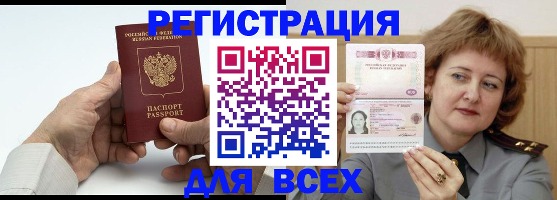 временная регистрация купить в Камышине