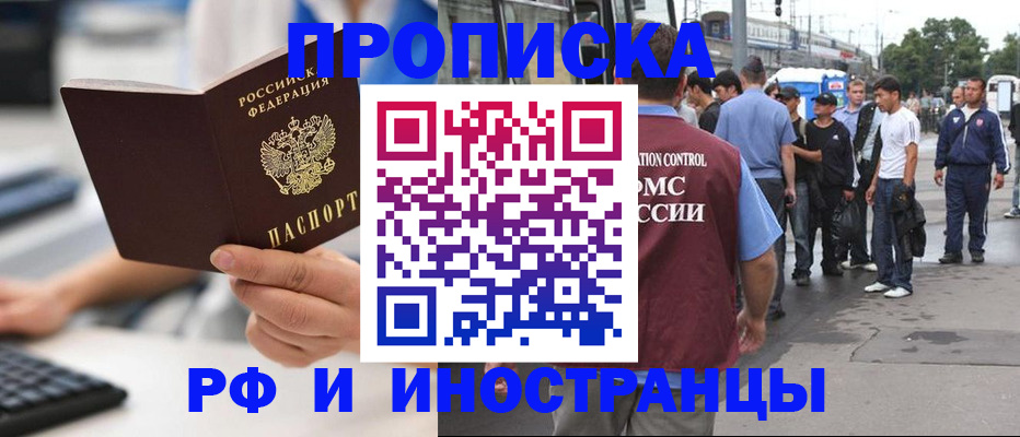 прописка для кредита в Камышине