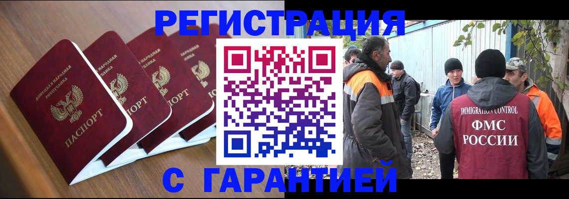временная регистрация купить в Камышине