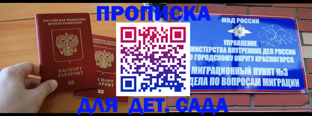 временная прописка в Камышине