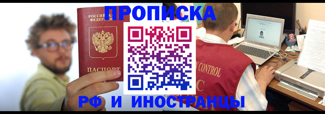 прописка ребенка в Камышине
